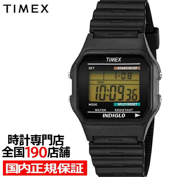 TIMEX タイメックス クラシックデジタル 日本限定モデル TW2U84000 メンズ 腕時計 電池式 クオーツ ウレタンバンド  ブラックの通販はau PAY マーケット - ザ・クロックハウス au PAY マーケット店 | au PAY マーケット－通販サイト