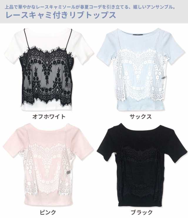 キャミソール セット インナー 夏 キャミ Tシャツ レディース フェミニン 半袖 無地 レイヤード レース 2点 かわいい 白 水色 ピンク  ブラック 黒 ホワイト プレゼント 無地Tシャツ 送料無料の通販はau PAY マーケット - セドールJAPAN | au PAY  マーケット－通販サイト