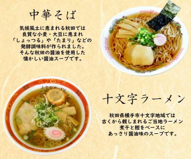 お取り寄せ 選べる林泉堂のラーメン 麺 おうち時間 送料無料 1ヵ月保存 ご当地 スープ 秋田 ゆうパケット便 限定価格 5食