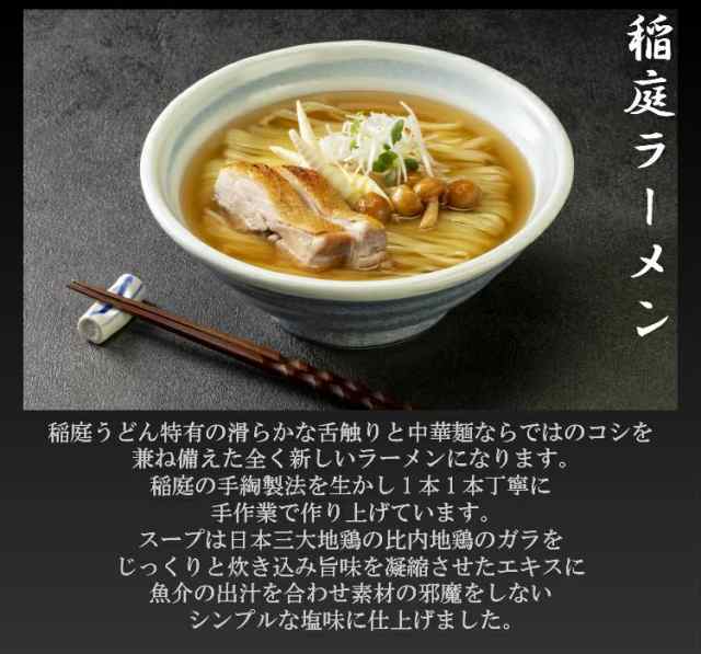 送料無料】林泉堂 稲庭御膳 ラーメン そば 吟醸うどん（乾麺・スープ