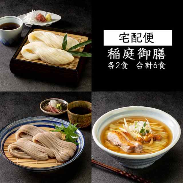 稲庭饂飩　ラーメン　林泉堂　送料無料】林泉堂　PAY　吟醸うどん（乾麺・スープセット各2食計6食セット）稲庭うどん　稲庭の通販はau　PAY　マーケット－通販サイト　稲庭ラーメン　稲庭御膳　マーケット　マーケット店　au　au　そば　PAY