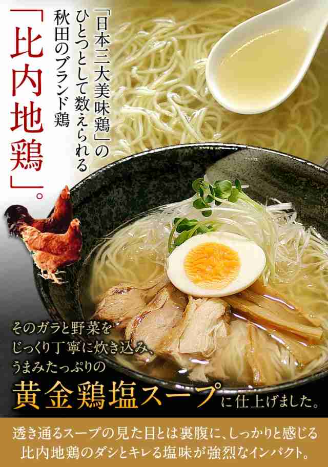 送料無料】5食セット（麺＆スープ）　ご当地銘店ラーメン　秋田比内地鶏ラーメン　【の通販はau　PAY　お取り寄せ　マーケット－通販サイト　ご当地グルメ　ポイント消化　au　PAY　お試しセット　PAY　マーケット　林泉堂　マーケット店　au