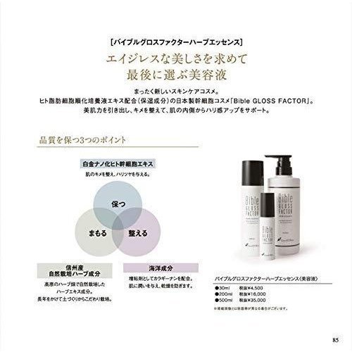 Bible GLOSS FACTOR バイブルグロスファクター ハーブエッセンス