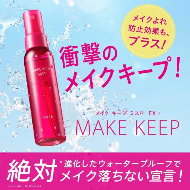 【2箱】MASAKA ビューティーキープミスト 80ml 化粧水　ミスト　防止 NEW コーセー メイクキープ ミスト EX + (80mL) 仕上げ用ローション