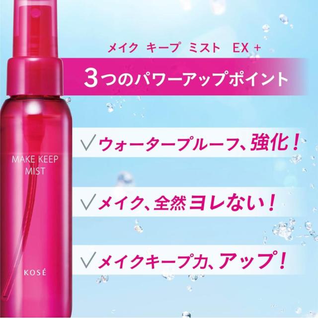 NEW コーセー メイクキープ ミスト EX + (80mL) 仕上げ用ローション