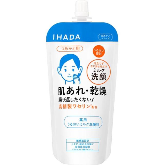 資生堂 IHADA イハダ 薬用うるおいミルク洗顔料 120mL 詰め替え用 ＜医薬部外品＞ 洗顔料