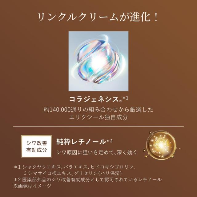 資生堂 ELIXIR エリクシール レチノパワー リンクルクリーム ba
