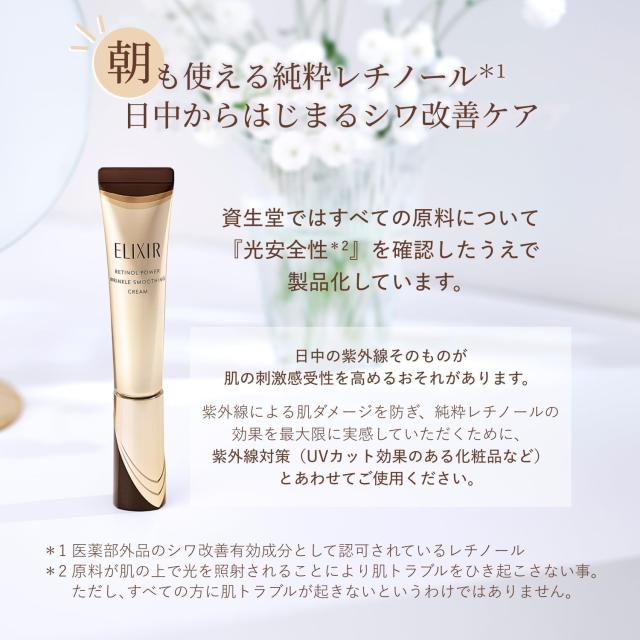 資生堂 ELIXIR エリクシール レチノパワー リンクルクリーム ba