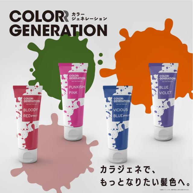 COLORR GENERATION(カラージェネレーション) 200g 全10色 カラー