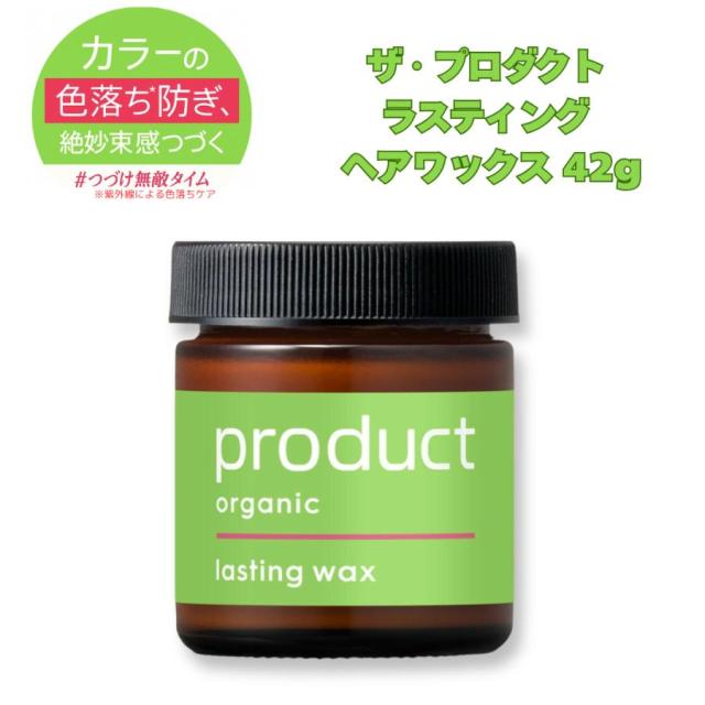 ザ・プロダクト ラスティングワックス ヘアワックス 42g×6個セット ザ