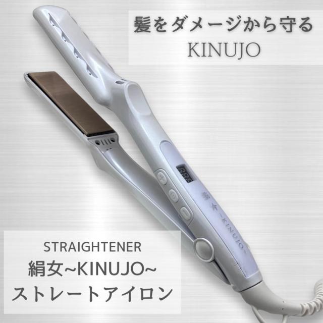 絹女~KINUJO~ ストレートアイロン 正規品 絹女 ヘアアイロン ワールド
