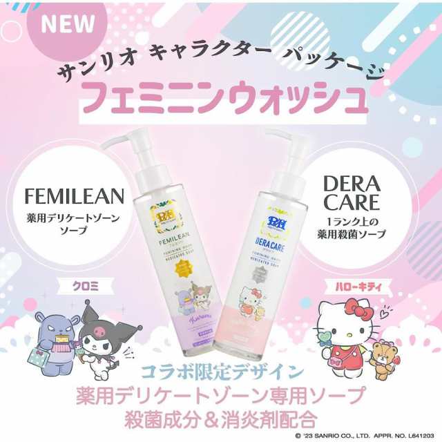 P&H 薬用ソープ 170ml デリケートゾーン用 サンリオ コラボ【医薬部外