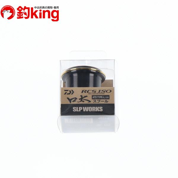 中古/極上品】 ダイワ 22 SLPワークス RCS ISO 口太スプール 2