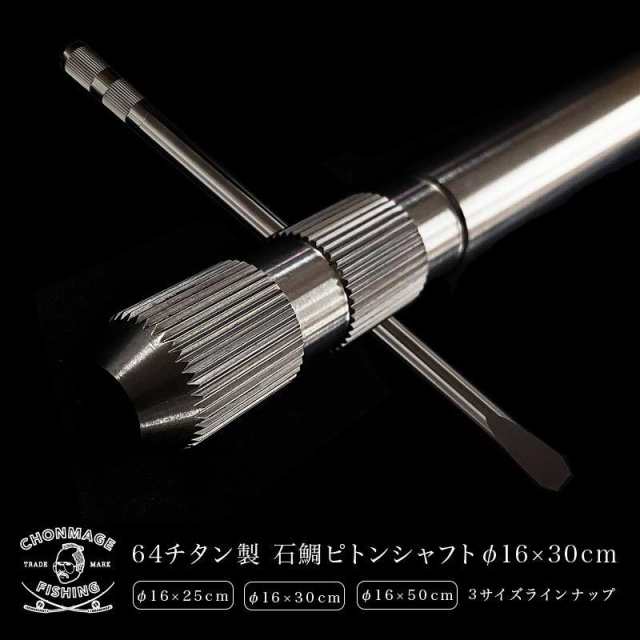 ローレット部分15㎜ 64チタンピトン 竿掛け 陽極酸化 φ16mm ローレット 