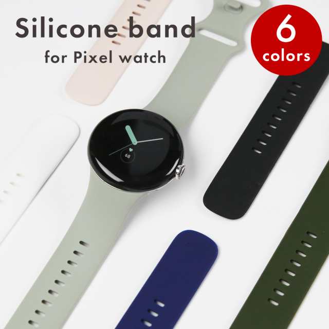 Google Pixel watch ピクセルウォッチ バンド シリコン ベルト カバー