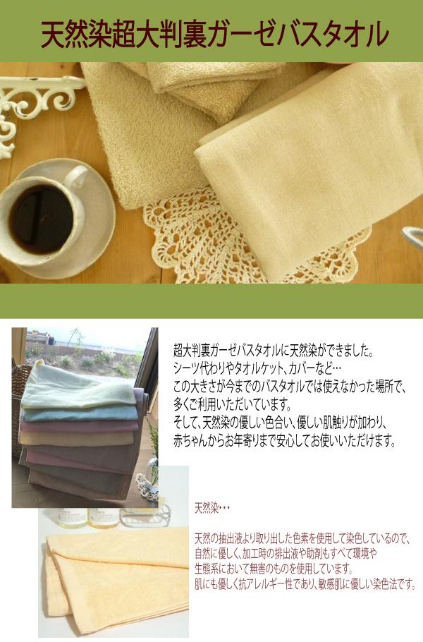 天然染め90 210超大判裏ガーゼバスタオル 草木 ドリンク染め 日本製 泉州タオルの通販はau Pay マーケット タオル産地の製造 直売 夢工房