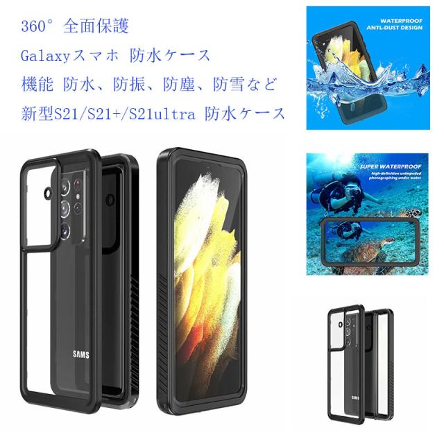 Samsung S21 S21 S21ultraスマホ 防水ケース Galaxy S21 Plus 防水ケースgalaxy S21ultra 携帯防水カバー 完全防水 Ip68規格 耐衝撃ケの通販はau Pay マーケット 9 Pack 2号店