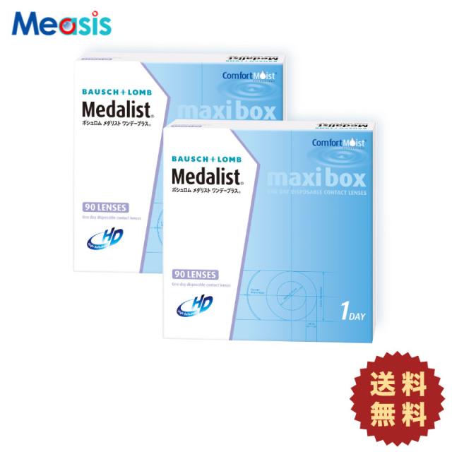 ボシュロム メダリストワンデープラスマキシボックス 90枚入 × 2箱 送料無料［国内正規品 1日使い捨てソフトコンタクトレンズ ボシュロム］の通販は 5,899円