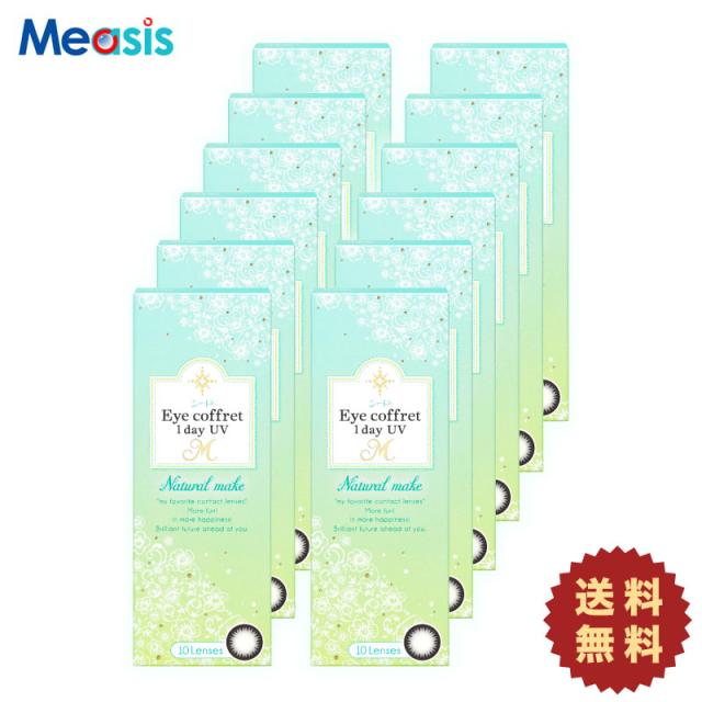 【12箱】アイコフレワンデーUV M ナチュラルメイク〈10枚入〉×左右各6箱［国内正規品 1日使い捨てカラコン シード］の通販は