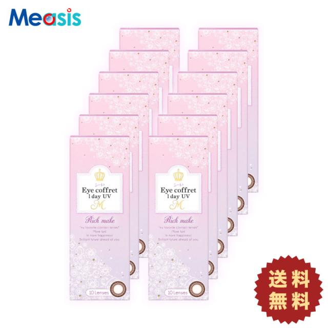 【12箱】アイコフレワンデーUV M リッチメイク〈10枚入〉×左右各6箱［国内正規品 1日使い捨てカラコン シード］の通販は