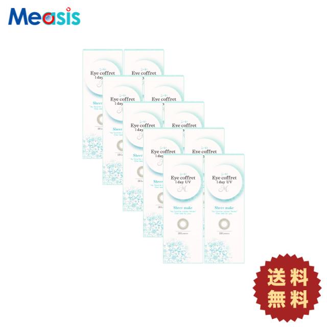 【10箱】アイコフレワンデーUV M シアーメイク〈10枚入〉×左右各5箱［国内正規品 1日使い捨てカラコン シード］の通販は