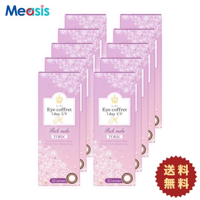 【10箱】アイコフレワンデーUV M トーリック〈10枚入〉×左右各5箱［国内正規品 1日使い捨て乱視用カラコン シード］の通販は