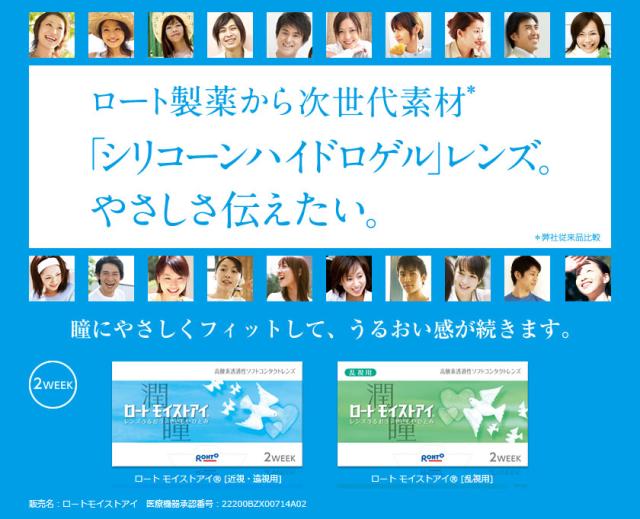 【6箱】【送料無料】 ロート モイストアイ × 6箱 コンタクト 2ウィーク コンタクトレンズ［国内正規品 2週間 定期交換 ロート］_1
