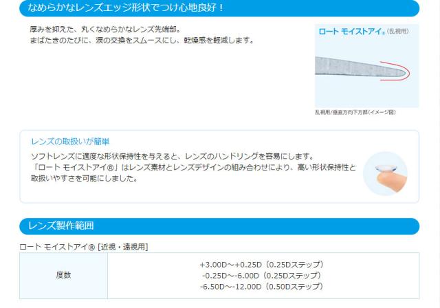 【6箱】【送料無料】 ロート モイストアイ × 6箱 コンタクト 2ウィーク コンタクトレンズ［国内正規品 2週間 定期交換 ロート］_3
