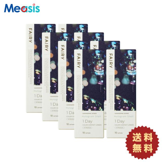 【 8箱】フェアリーワンデーシマーリング ホログラムシェル〈12枚入〉×左右各4箱［国内正規品 1日使い捨てカラコン シンシア］の通販は