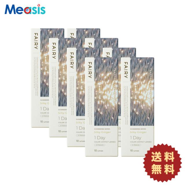 【 8箱】フェアリーワンデーシマーリング シルキージンジャー〈12枚入〉×左右各4箱［国内正規品 1日使い捨てカラコン シンシア］の通販は
