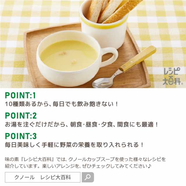 au　イズミックワールド　PAY　計30食　マーケット店　）食品【送料無料※一部地域は除く】の通販はau　クノールカップスープ10種アソート×1セット（1箱3袋入り　味の素　PAY　au　PAY　マーケット　マーケット－通販サイト