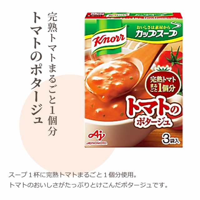 味の素 クノール カップスープ コーンクリーム＜塩分カット＞ 1セット（6食：3食入×2箱）