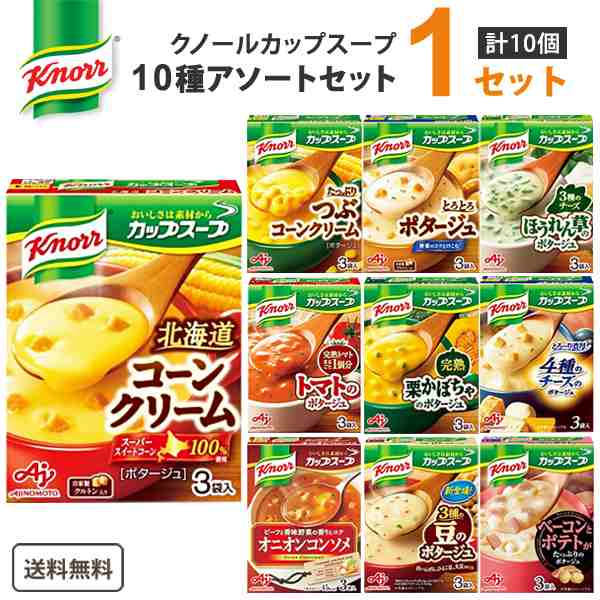 クノール カップスープ 4種のチーズのとろ〜り濃厚ポタージュ 1箱（3食入）×3個　味の素