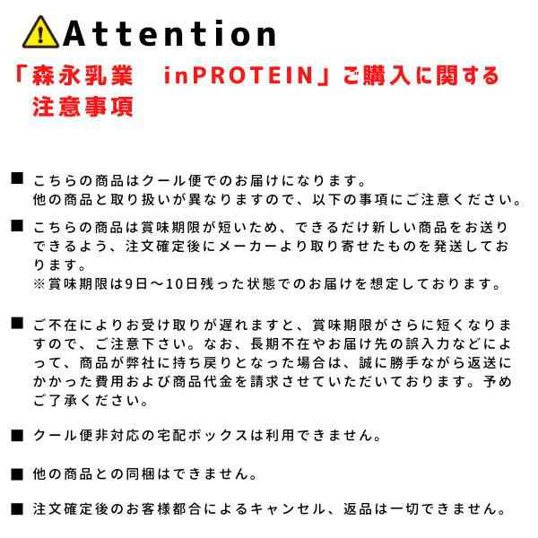 森永 in イン プロテイン ストロベリーヨーグルト風味 450ml×12本 食品