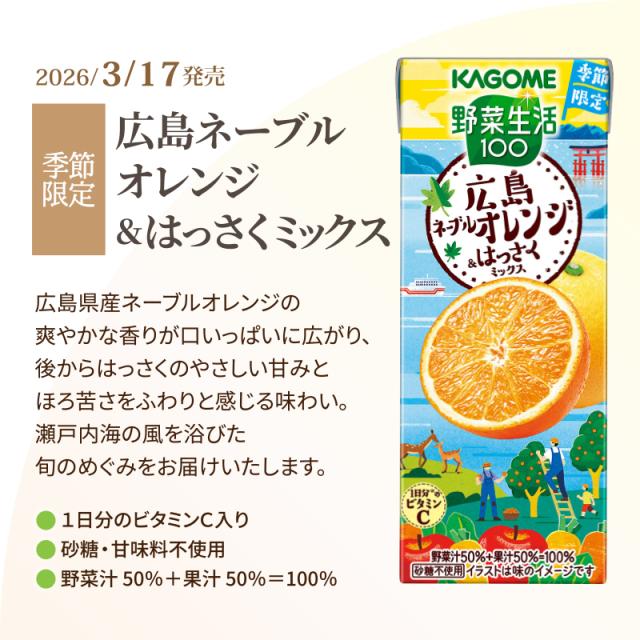 お買得！３ケースセット☆未開封☆カゴメ毎日飲む野菜(野菜ジュース) 選べる 3ケース カゴメ 野菜生活100 72本 季節限定 期間限定品