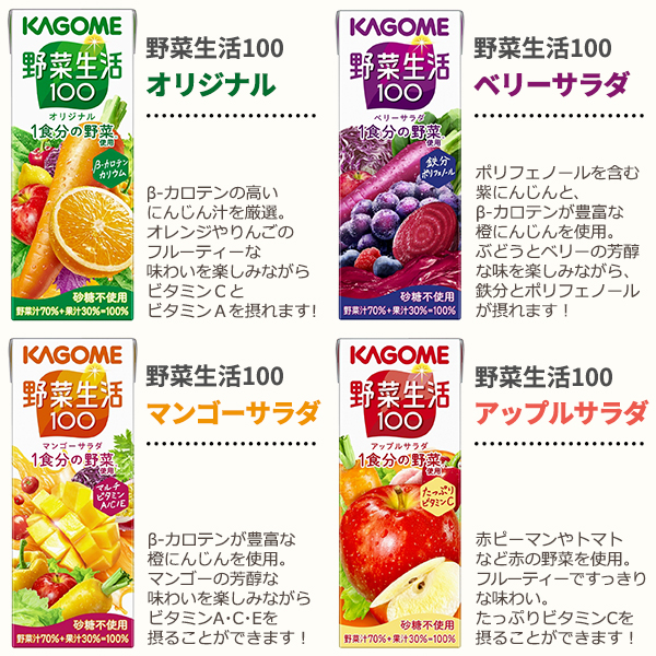 選べる 4ケース カゴメ 野菜生活100 96本 季節限定 期間限定品