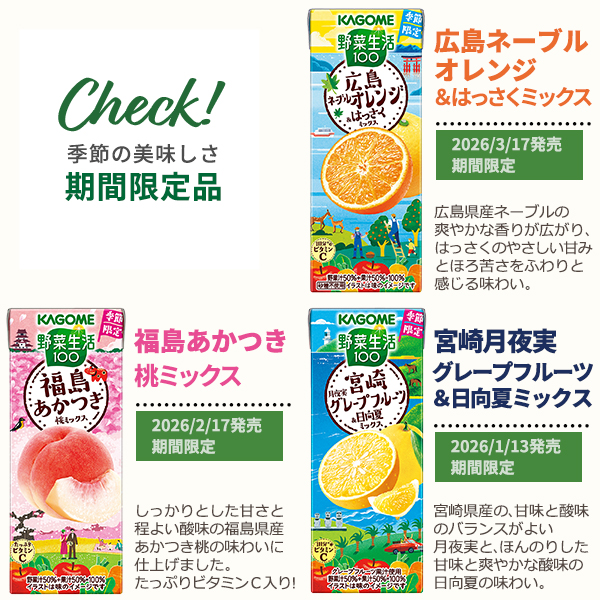 選べる 3ケース カゴメ 野菜生活100 72本 季節限定 期間限定品