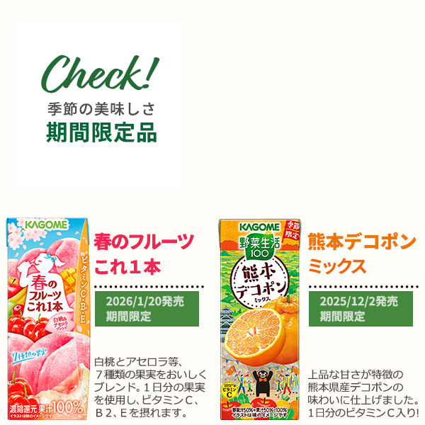 選べる 2ケース カゴメ 野菜生活100 48本 季節限定 期間限定品