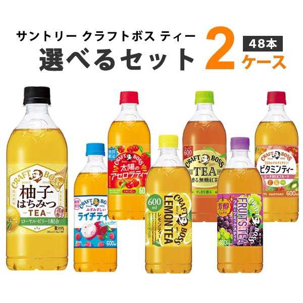 サントリー クラフトボス ティーシリーズ 選べる2ケースセット 600ml