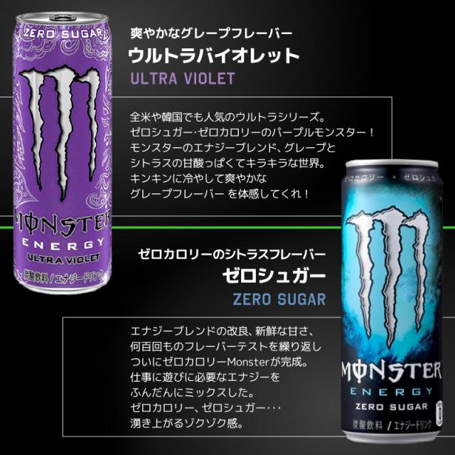 モンスター エナジー 選べる 2ケースセット 355ml 48本 （24本×2