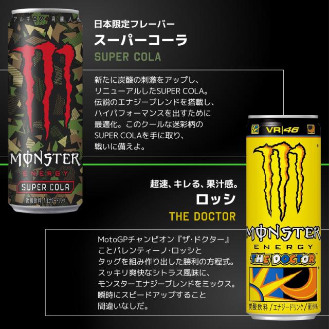 モンスターエナジー 48缶 2箱セット 送料無料モンスターエナジードリンク 選べる48本(24本入×2ケース