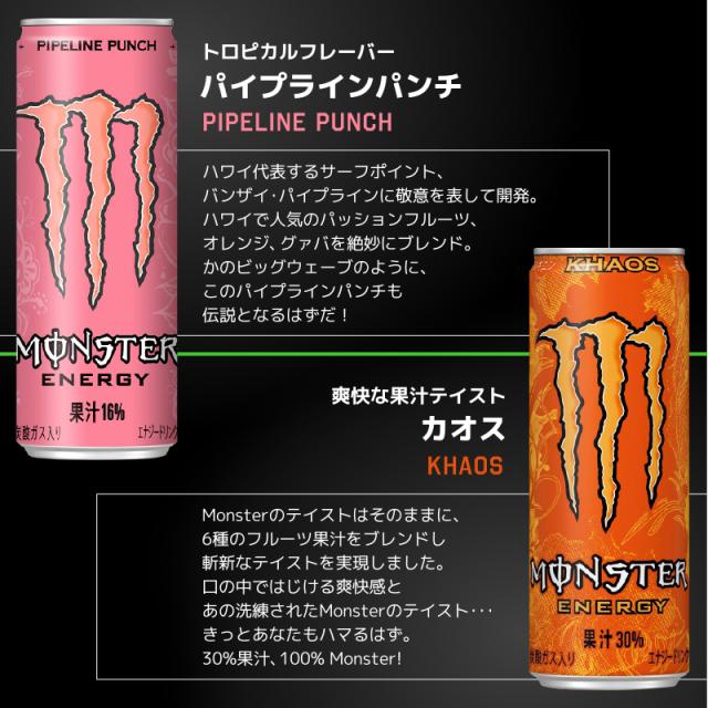 モンスター エナジー 選べる 2ケースセット 355ml 48本 （24本×2ケース