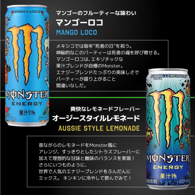 モンスター エナジー 選べる 2ケースセット 355ml 48本 （24本×2ケース