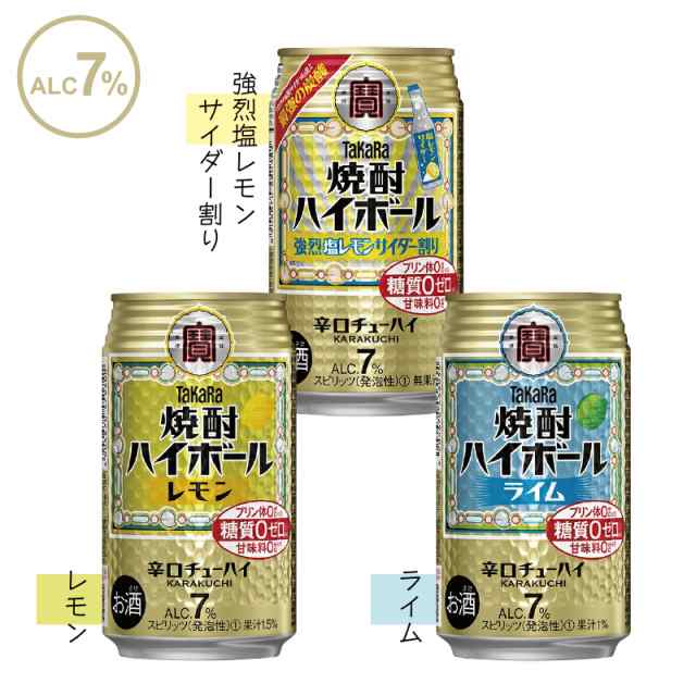 宝酒造 タカラ 焼酎ハイボール 選べる セット 350ml×24本×3ケース(72本