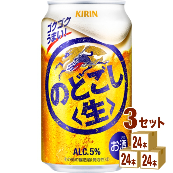 キリン のどごし生 350ml×24本×3ケース (72本) 新ジャンル 新