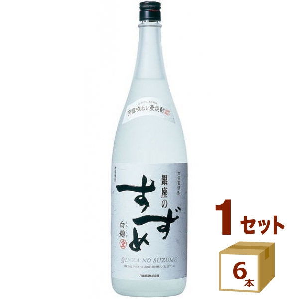 八鹿酒造 大分麦焼酎 銀座のすずめ白麹 25度 1.8L 1800ml×6本 焼酎