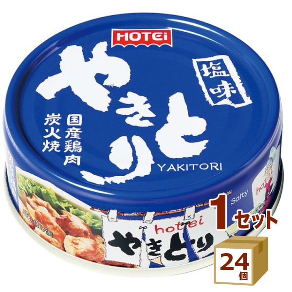 ホテイフーズ やきとり 塩味 焼き鳥 国産 缶詰 保存食 70g×24個 食品 焼鳥 ローリングストック おつまみ 災害 そのまま食べられる まとめ買い 長期保存