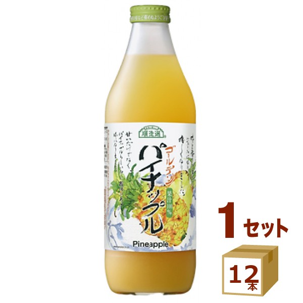 マルカイ 順造選 ゴールデンパイナップル パイン ジュース 瓶 1000ml×12本 飲料