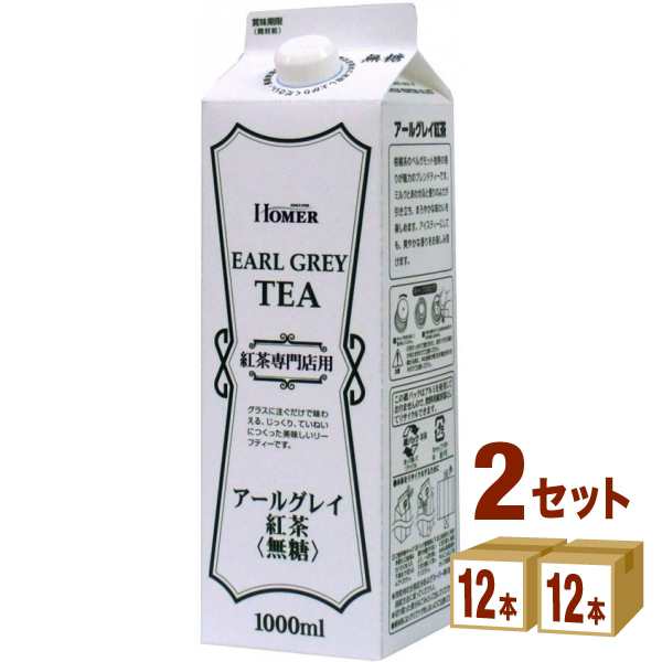 ホーマー 紅茶 アールグレイ パック 1000ml×12本×2ケース (24本) 飲料の通販は