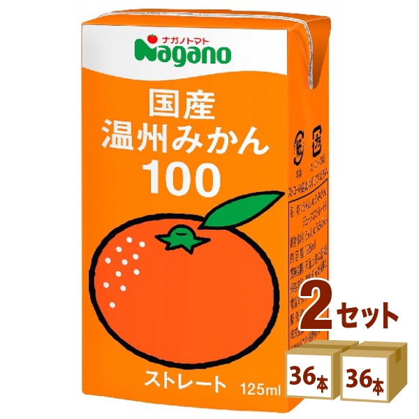 ナガノトマト 国産温州みかん100 125ml×36本×2ケース (72本) 飲料